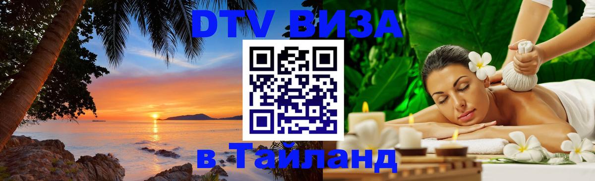 Цены на DTV визу в Таиланд — пакеты услуг, достаточно даже паспорта - 
